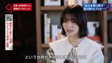 [240116-1933][ＮＨＫ総合１・東京]クローズアップ現代　自分を見つめ踏み出す一歩を　作家・西加奈子.mp4-00002